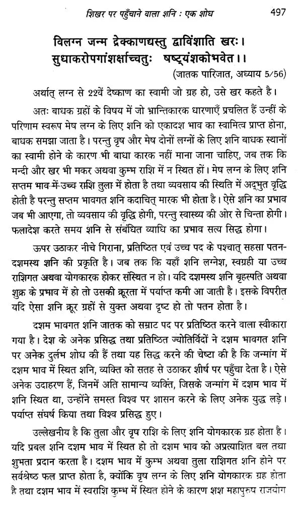 शनि दशा फलदीपिका- Shani Dasha Phaladeepika - Retail Maharaj