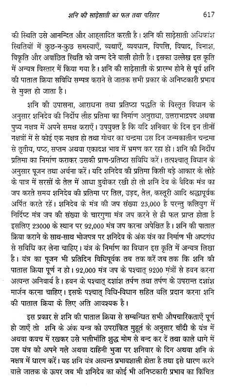 शनि दशा फलदीपिका- Shani Dasha Phaladeepika - Retail Maharaj