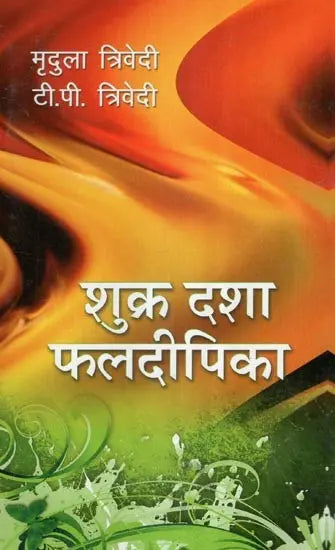 शुक्र दशा फलदीपिका- Shukra Dasha Phaladeepika - Retail Maharaj