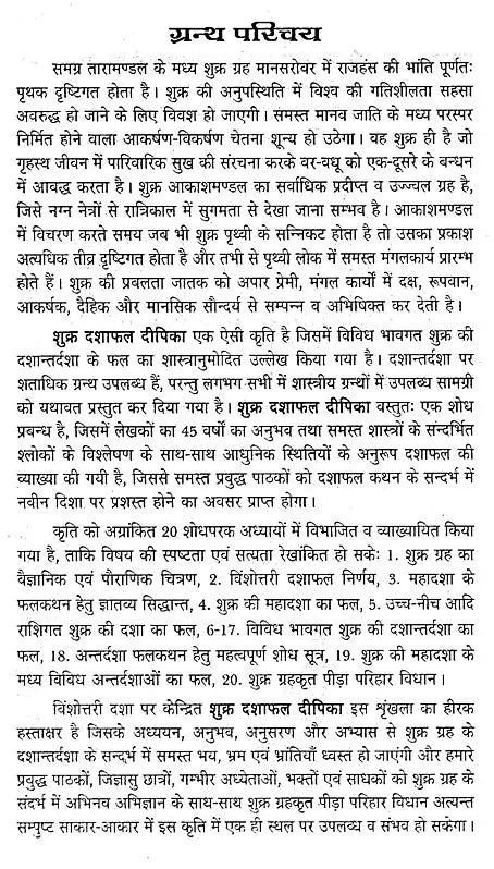 शुक्र दशा फलदीपिका- Shukra Dasha Phaladeepika - Retail Maharaj