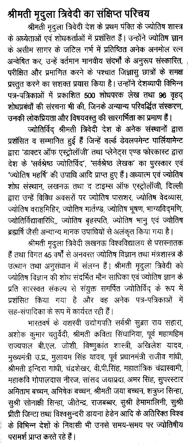 शुक्र दशा फलदीपिका- Shukra Dasha Phaladeepika - Retail Maharaj