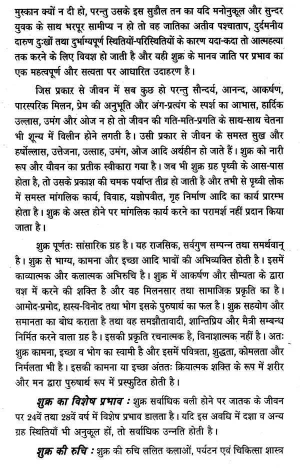 शुक्र दशा फलदीपिका- Shukra Dasha Phaladeepika - Retail Maharaj