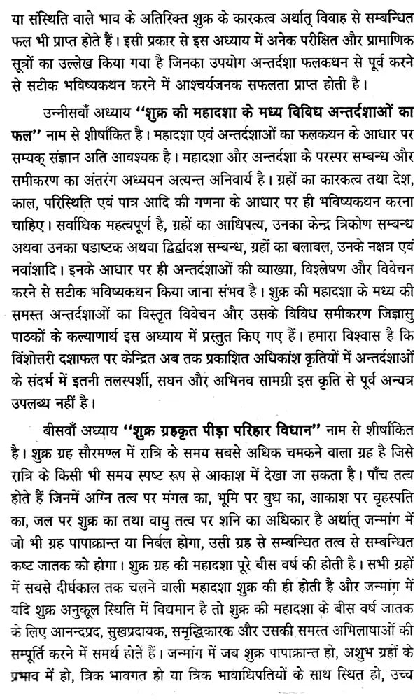 शुक्र दशा फलदीपिका- Shukra Dasha Phaladeepika - Retail Maharaj