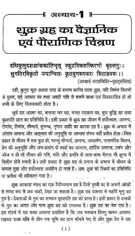 शुक्र दशा फलदीपिका- Shukra Dasha Phaladeepika - Retail Maharaj