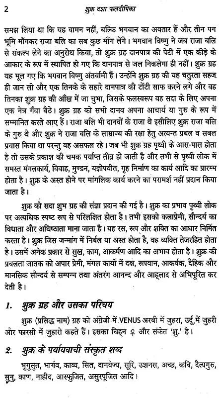 शुक्र दशा फलदीपिका- Shukra Dasha Phaladeepika - Retail Maharaj