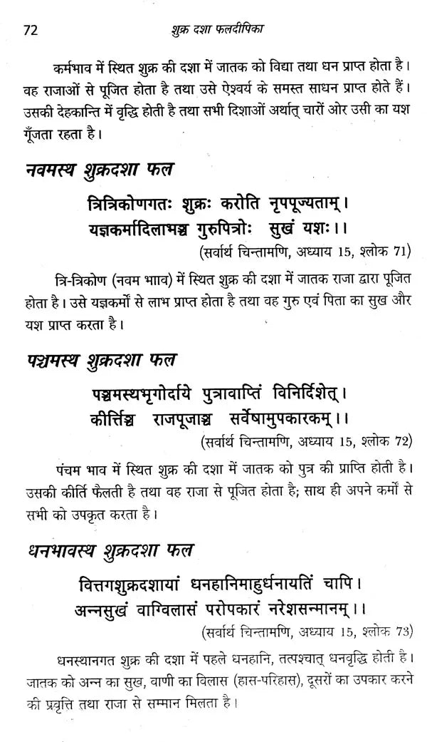 शुक्र दशा फलदीपिका- Shukra Dasha Phaladeepika - Retail Maharaj