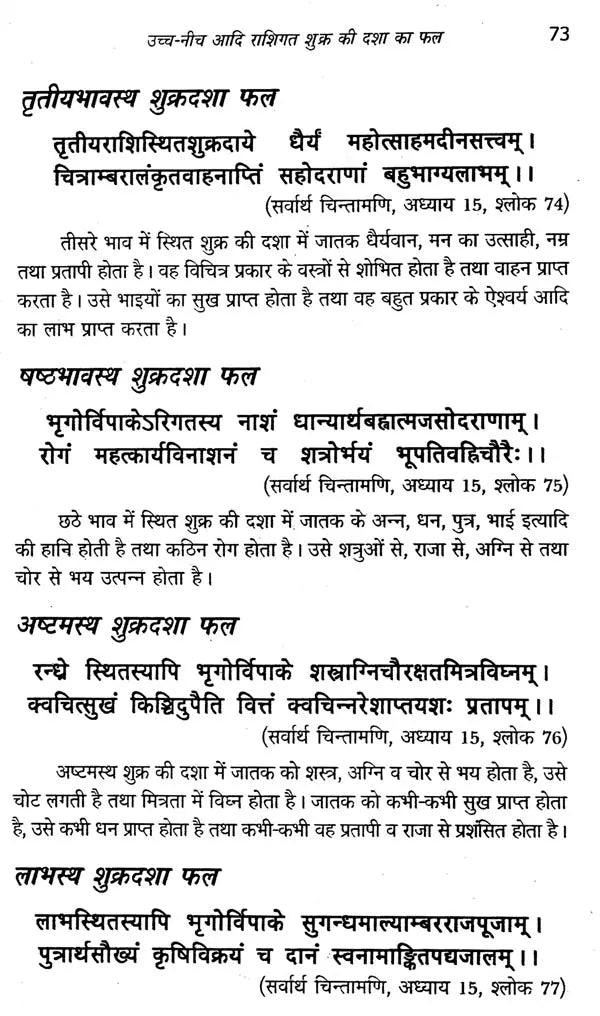 शुक्र दशा फलदीपिका- Shukra Dasha Phaladeepika - Retail Maharaj