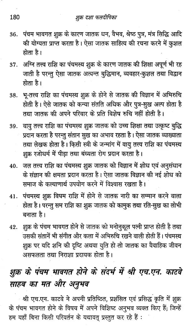 शुक्र दशा फलदीपिका- Shukra Dasha Phaladeepika - Retail Maharaj