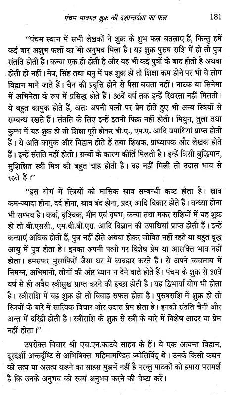 शुक्र दशा फलदीपिका- Shukra Dasha Phaladeepika - Retail Maharaj