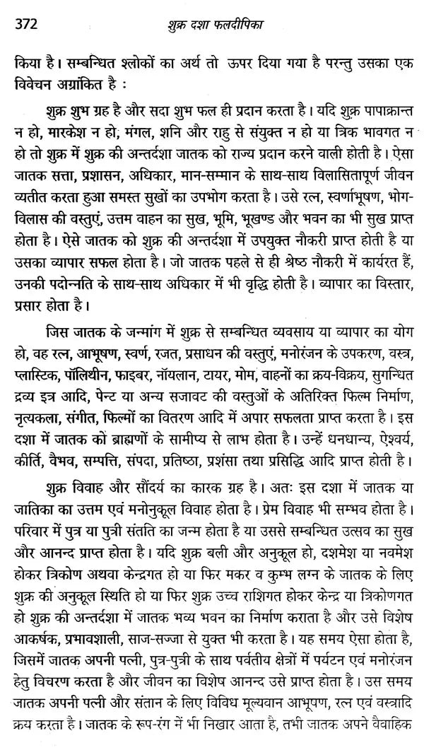 शुक्र दशा फलदीपिका- Shukra Dasha Phaladeepika - Retail Maharaj