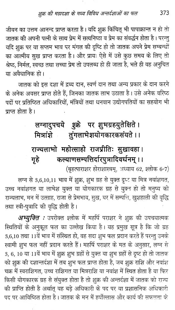 शुक्र दशा फलदीपिका- Shukra Dasha Phaladeepika - Retail Maharaj