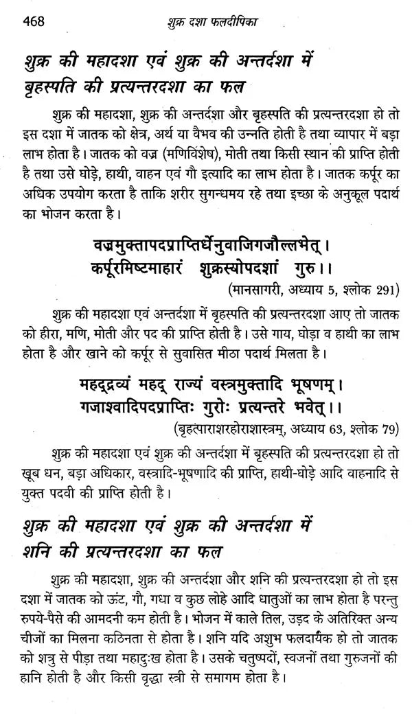 शुक्र दशा फलदीपिका- Shukra Dasha Phaladeepika - Retail Maharaj