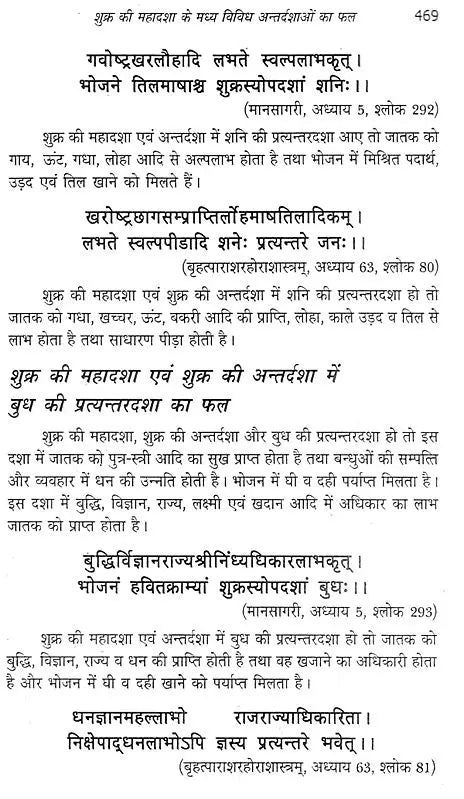 शुक्र दशा फलदीपिका- Shukra Dasha Phaladeepika - Retail Maharaj