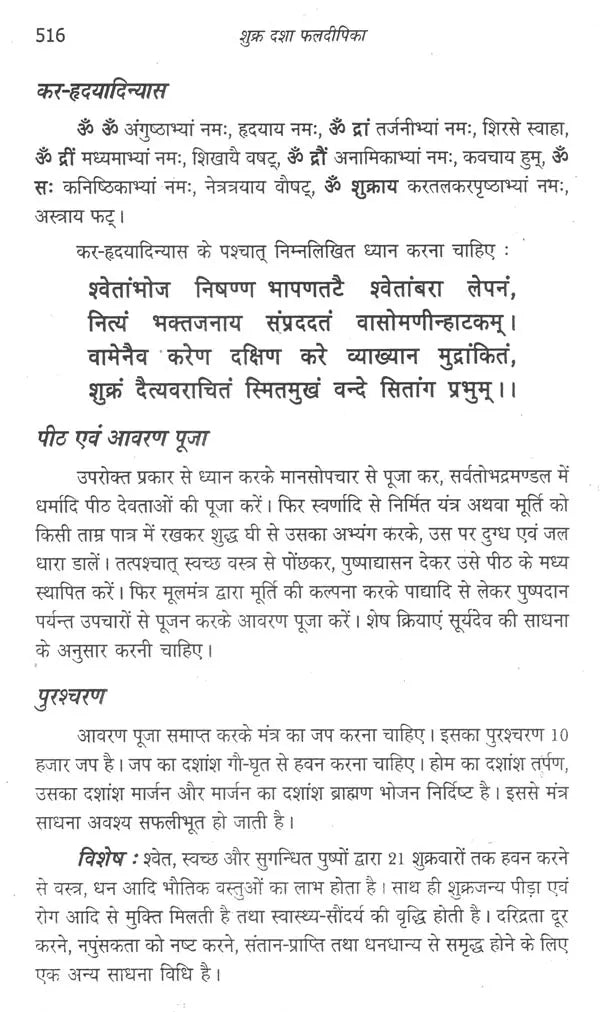 शुक्र दशा फलदीपिका- Shukra Dasha Phaladeepika - Retail Maharaj