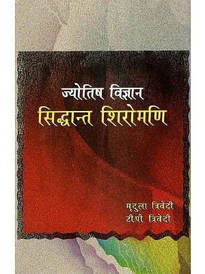 ज्योतिष विज्ञान सिद्धान्त शिरोमणि- Astrological Science Theory Shiromani - Retail Maharaj