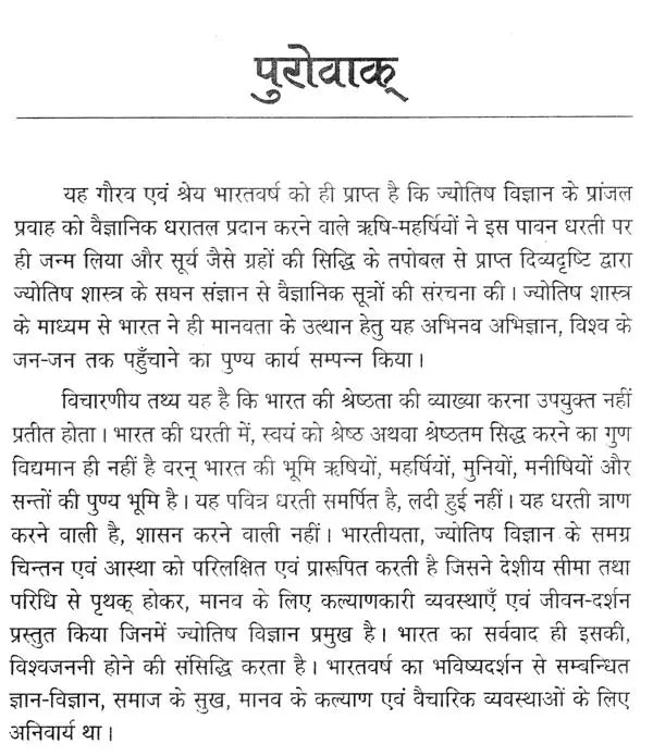 ज्योतिष विज्ञान सिद्धान्त शिरोमणि- Astrological Science Theory Shiromani - Retail Maharaj