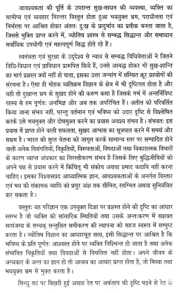 ज्योतिष विज्ञान सिद्धान्त शिरोमणि- Astrological Science Theory Shiromani - Retail Maharaj