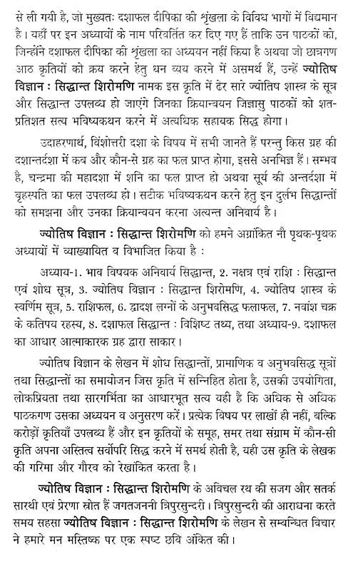 ज्योतिष विज्ञान सिद्धान्त शिरोमणि- Astrological Science Theory Shiromani - Retail Maharaj