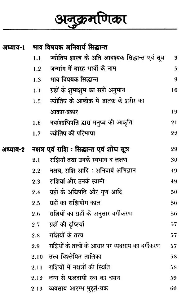 ज्योतिष विज्ञान सिद्धान्त शिरोमणि- Astrological Science Theory Shiromani - Retail Maharaj