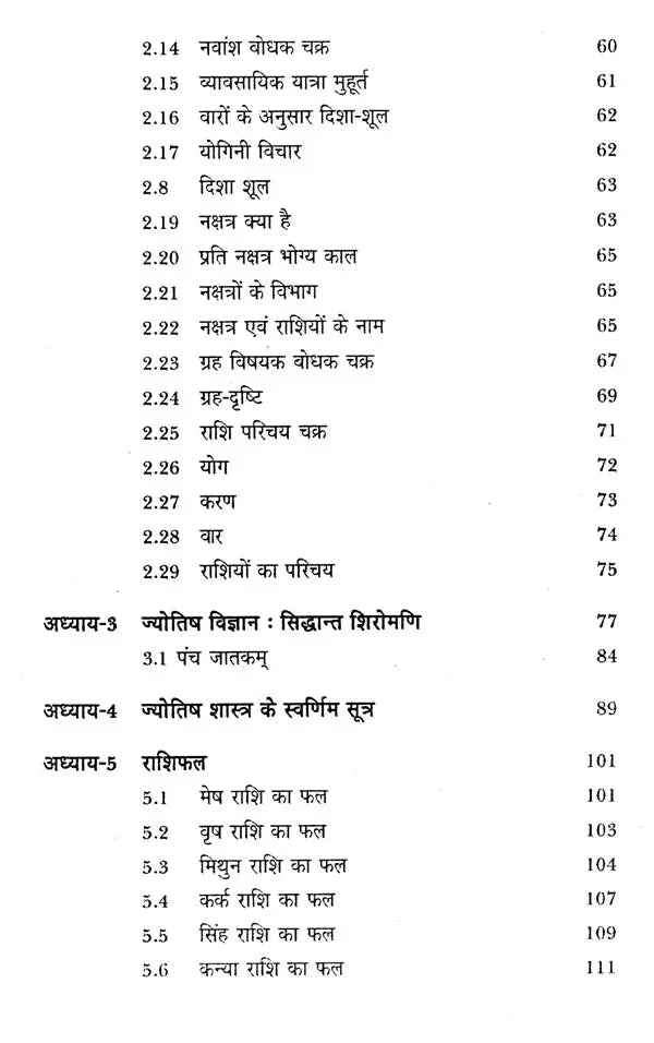 ज्योतिष विज्ञान सिद्धान्त शिरोमणि- Astrological Science Theory Shiromani - Retail Maharaj