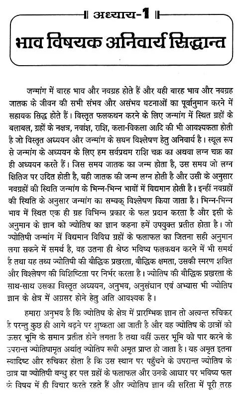 ज्योतिष विज्ञान सिद्धान्त शिरोमणि- Astrological Science Theory Shiromani - Retail Maharaj