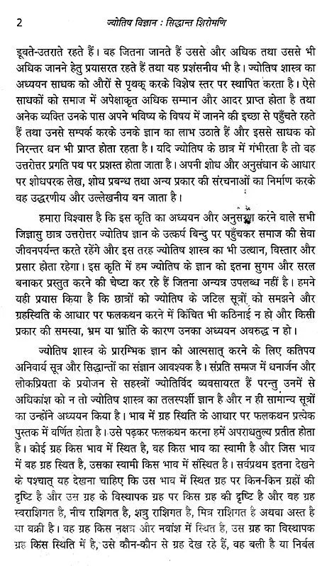 ज्योतिष विज्ञान सिद्धान्त शिरोमणि- Astrological Science Theory Shiromani - Retail Maharaj