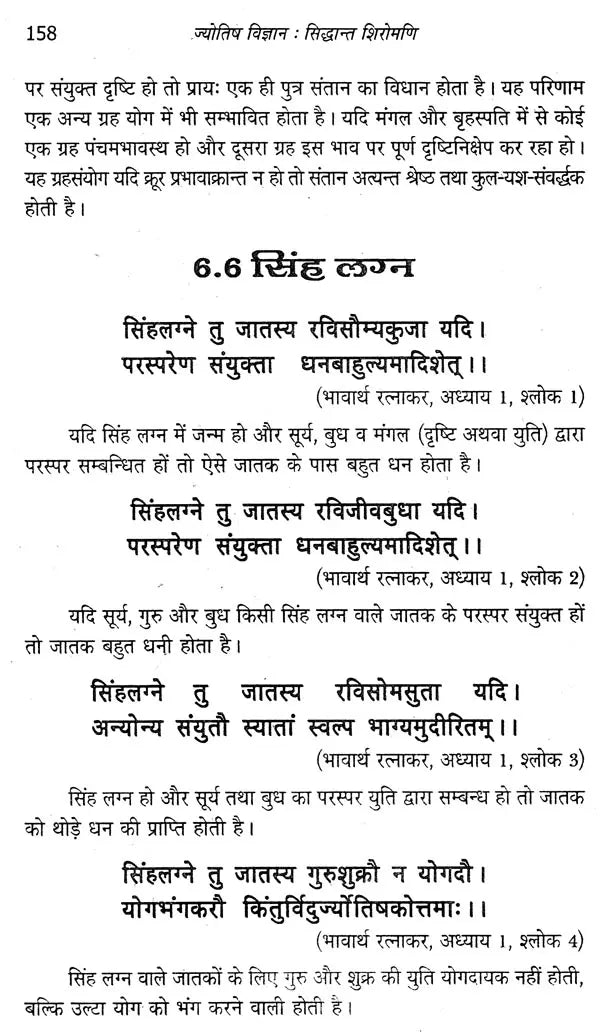 ज्योतिष विज्ञान सिद्धान्त शिरोमणि- Astrological Science Theory Shiromani - Retail Maharaj