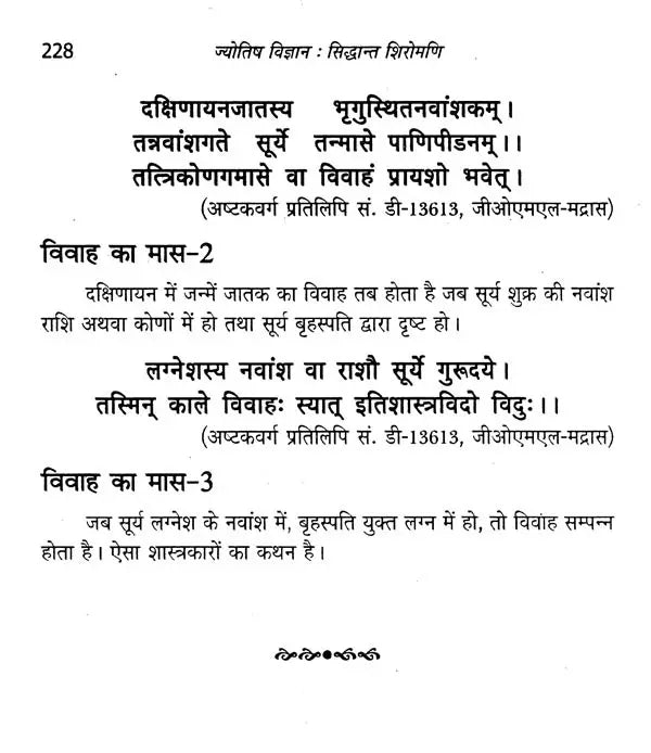 ज्योतिष विज्ञान सिद्धान्त शिरोमणि- Astrological Science Theory Shiromani - Retail Maharaj