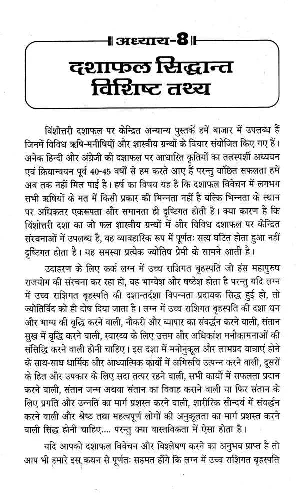 ज्योतिष विज्ञान सिद्धान्त शिरोमणि- Astrological Science Theory Shiromani - Retail Maharaj