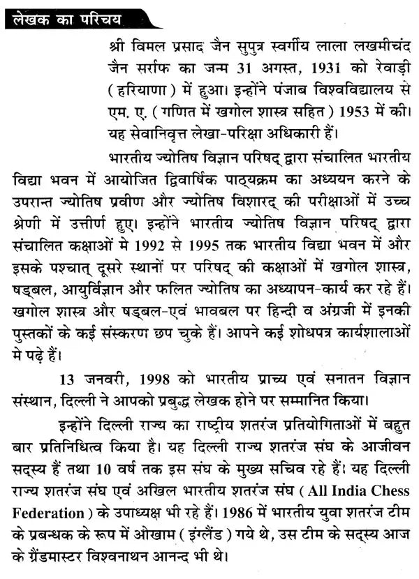 ज्योतिषीय गणित एवं खगोल शास्त्र (आर्युदाय-षडबल-वर्षफल गणना सहित)- Astrological Mathematics and Astronomy (Including Aryudaya-Shadabala-Varshaphal Calculation) - Retail Maharaj