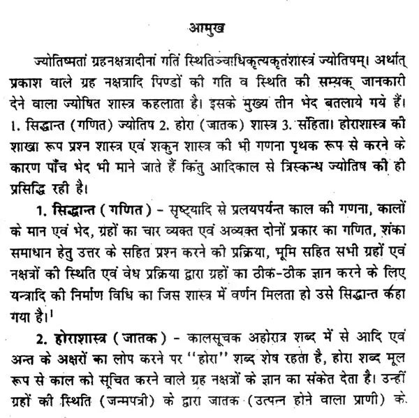 ज्योतिषीय गणित एवं खगोल शास्त्र (आर्युदाय-षडबल-वर्षफल गणना सहित)- Astrological Mathematics and Astronomy (Including Aryudaya-Shadabala-Varshaphal Calculation) - Retail Maharaj