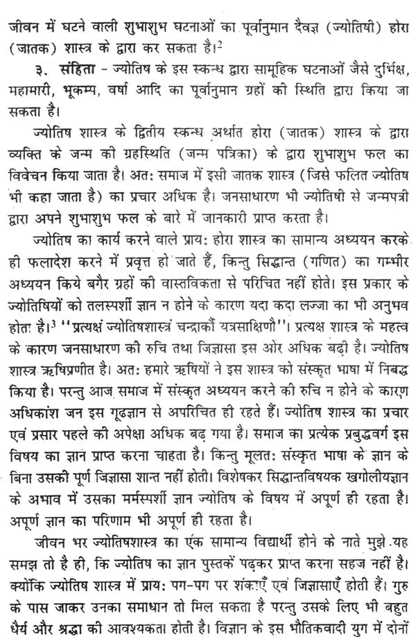 ज्योतिषीय गणित एवं खगोल शास्त्र (आर्युदाय-षडबल-वर्षफल गणना सहित)- Astrological Mathematics and Astronomy (Including Aryudaya-Shadabala-Varshaphal Calculation) - Retail Maharaj