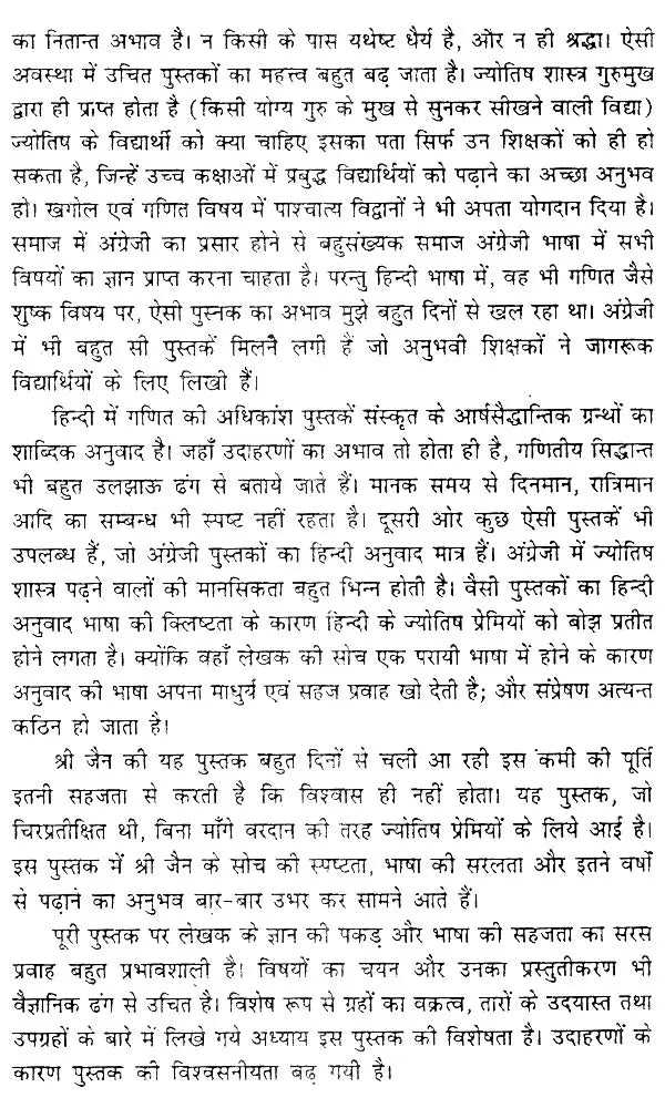 ज्योतिषीय गणित एवं खगोल शास्त्र (आर्युदाय-षडबल-वर्षफल गणना सहित)- Astrological Mathematics and Astronomy (Including Aryudaya-Shadabala-Varshaphal Calculation) - Retail Maharaj