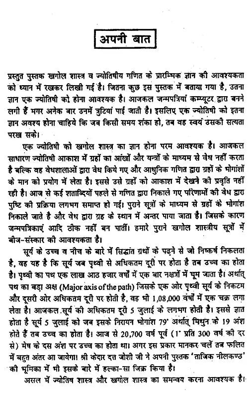 ज्योतिषीय गणित एवं खगोल शास्त्र (आर्युदाय-षडबल-वर्षफल गणना सहित)- Astrological Mathematics and Astronomy (Including Aryudaya-Shadabala-Varshaphal Calculation) - Retail Maharaj