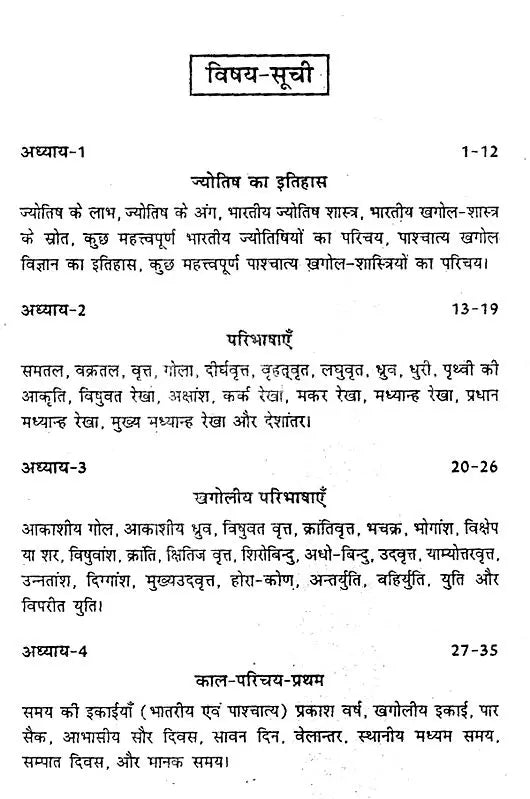 ज्योतिषीय गणित एवं खगोल शास्त्र (आर्युदाय-षडबल-वर्षफल गणना सहित)- Astrological Mathematics and Astronomy (Including Aryudaya-Shadabala-Varshaphal Calculation) - Retail Maharaj