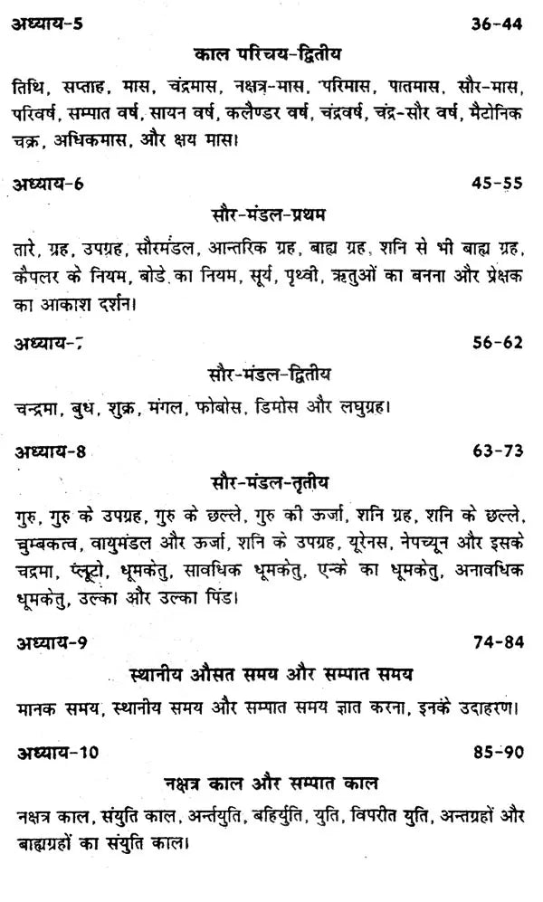ज्योतिषीय गणित एवं खगोल शास्त्र (आर्युदाय-षडबल-वर्षफल गणना सहित)- Astrological Mathematics and Astronomy (Including Aryudaya-Shadabala-Varshaphal Calculation) - Retail Maharaj