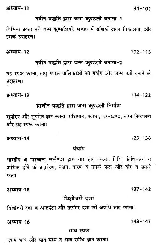 ज्योतिषीय गणित एवं खगोल शास्त्र (आर्युदाय-षडबल-वर्षफल गणना सहित)- Astrological Mathematics and Astronomy (Including Aryudaya-Shadabala-Varshaphal Calculation) - Retail Maharaj