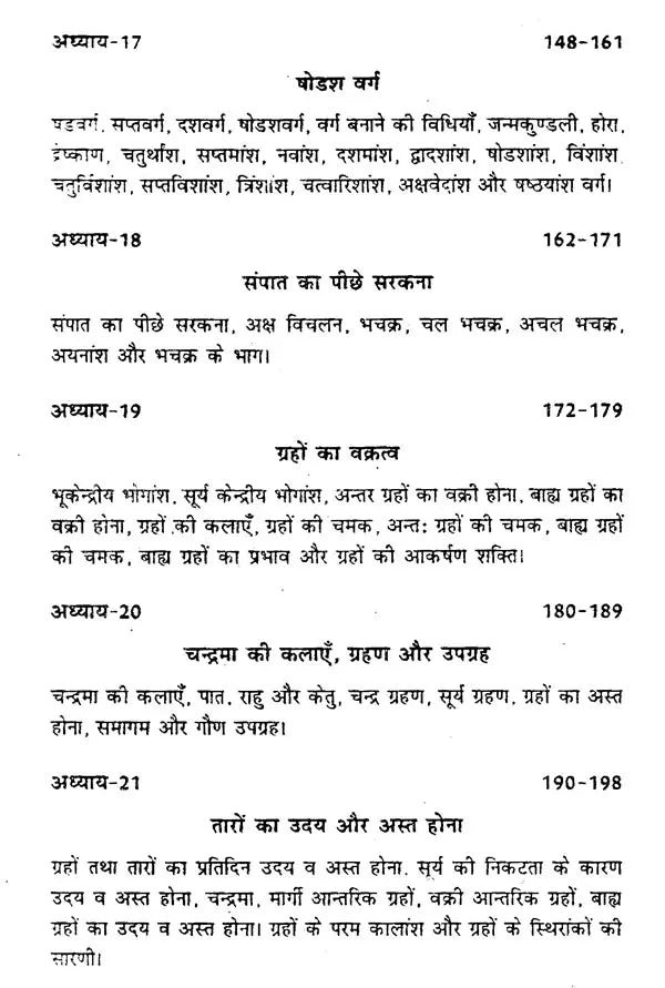 ज्योतिषीय गणित एवं खगोल शास्त्र (आर्युदाय-षडबल-वर्षफल गणना सहित)- Astrological Mathematics and Astronomy (Including Aryudaya-Shadabala-Varshaphal Calculation) - Retail Maharaj