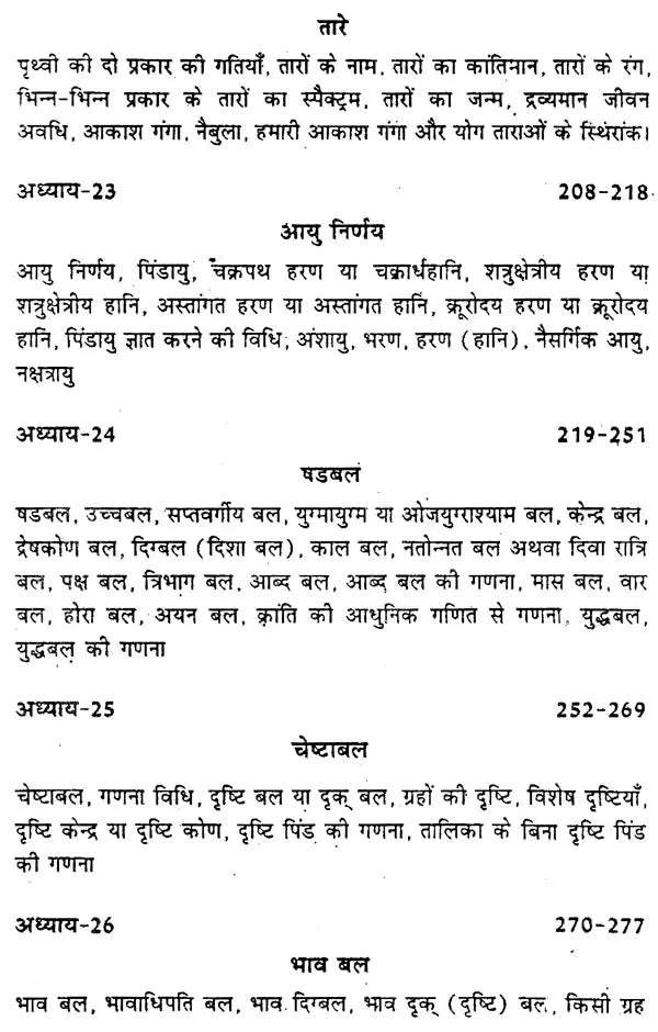 ज्योतिषीय गणित एवं खगोल शास्त्र (आर्युदाय-षडबल-वर्षफल गणना सहित)- Astrological Mathematics and Astronomy (Including Aryudaya-Shadabala-Varshaphal Calculation) - Retail Maharaj