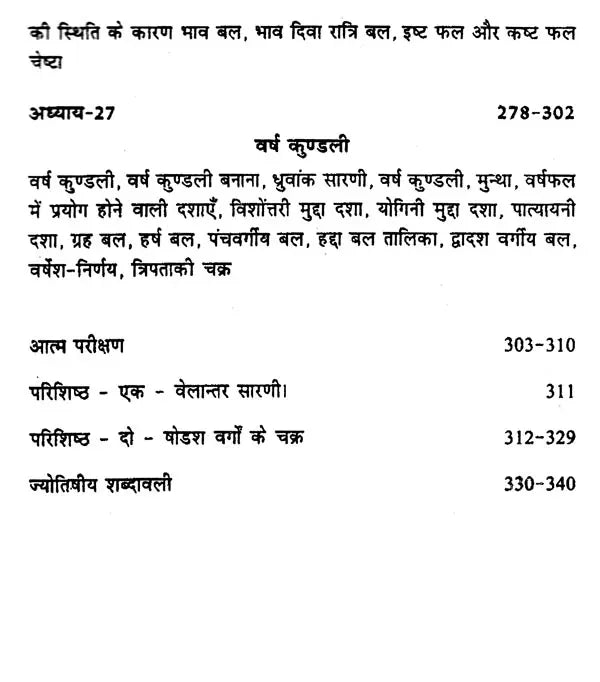 ज्योतिषीय गणित एवं खगोल शास्त्र (आर्युदाय-षडबल-वर्षफल गणना सहित)- Astrological Mathematics and Astronomy (Including Aryudaya-Shadabala-Varshaphal Calculation) - Retail Maharaj