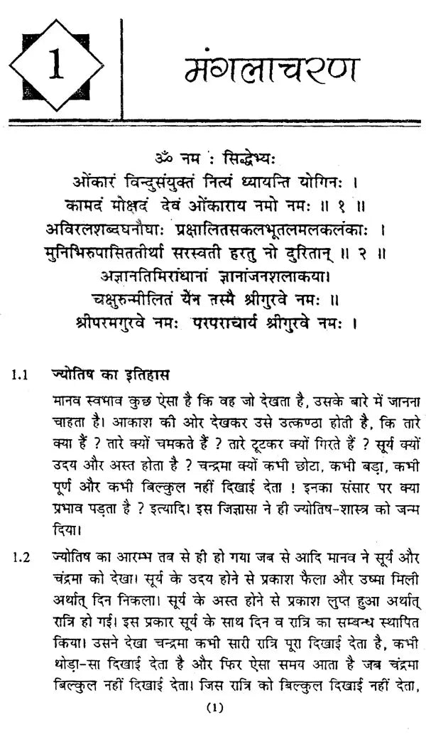 ज्योतिषीय गणित एवं खगोल शास्त्र (आर्युदाय-षडबल-वर्षफल गणना सहित)- Astrological Mathematics and Astronomy (Including Aryudaya-Shadabala-Varshaphal Calculation) - Retail Maharaj
