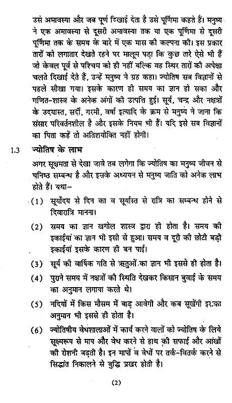 ज्योतिषीय गणित एवं खगोल शास्त्र (आर्युदाय-षडबल-वर्षफल गणना सहित)- Astrological Mathematics and Astronomy (Including Aryudaya-Shadabala-Varshaphal Calculation) - Retail Maharaj