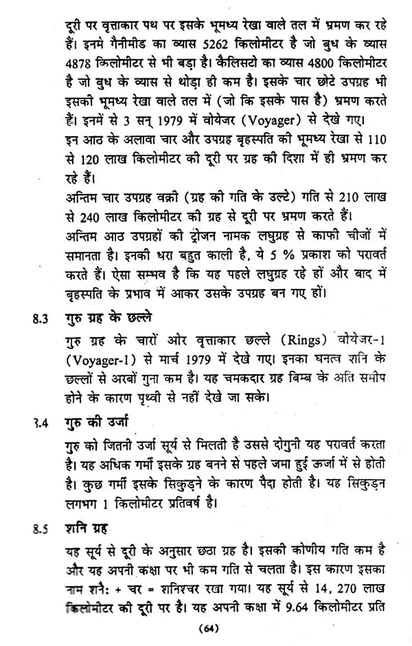 ज्योतिषीय गणित एवं खगोल शास्त्र (आर्युदाय-षडबल-वर्षफल गणना सहित)- Astrological Mathematics and Astronomy (Including Aryudaya-Shadabala-Varshaphal Calculation) - Retail Maharaj
