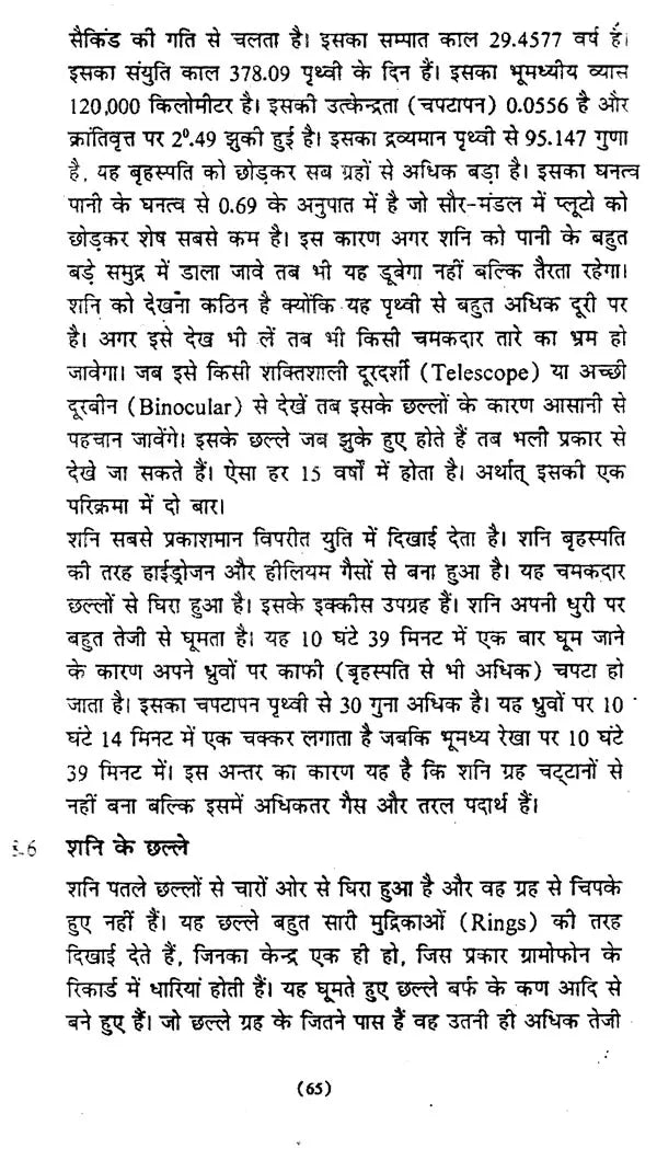 ज्योतिषीय गणित एवं खगोल शास्त्र (आर्युदाय-षडबल-वर्षफल गणना सहित)- Astrological Mathematics and Astronomy (Including Aryudaya-Shadabala-Varshaphal Calculation) - Retail Maharaj