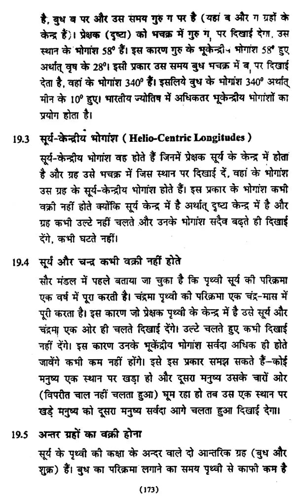 ज्योतिषीय गणित एवं खगोल शास्त्र (आर्युदाय-षडबल-वर्षफल गणना सहित)- Astrological Mathematics and Astronomy (Including Aryudaya-Shadabala-Varshaphal Calculation) - Retail Maharaj