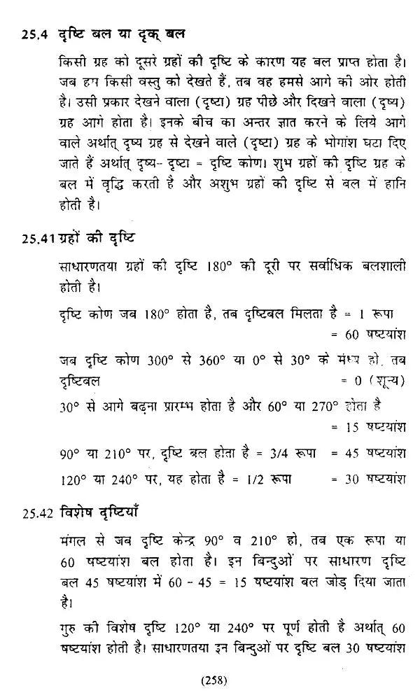 ज्योतिषीय गणित एवं खगोल शास्त्र (आर्युदाय-षडबल-वर्षफल गणना सहित)- Astrological Mathematics and Astronomy (Including Aryudaya-Shadabala-Varshaphal Calculation) - Retail Maharaj
