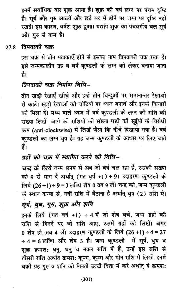 ज्योतिषीय गणित एवं खगोल शास्त्र (आर्युदाय-षडबल-वर्षफल गणना सहित)- Astrological Mathematics and Astronomy (Including Aryudaya-Shadabala-Varshaphal Calculation) - Retail Maharaj