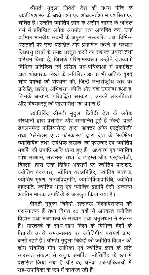 जातक सारावली- Jataka Saravali (Saptam Bhav) - Retail Maharaj