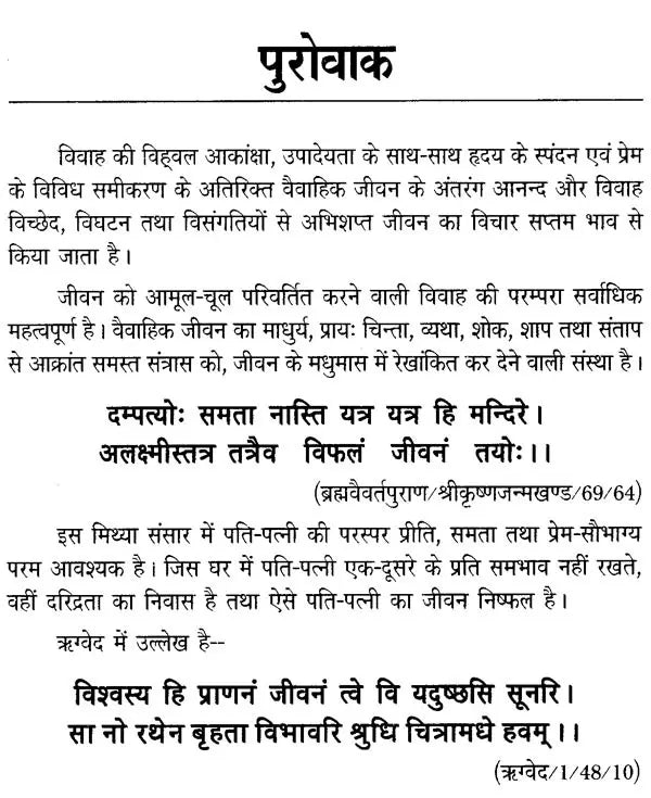 जातक सारावली- Jataka Saravali (Saptam Bhav) - Retail Maharaj