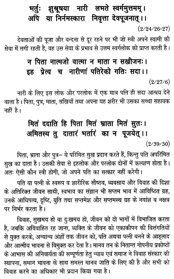 जातक सारावली- Jataka Saravali (Saptam Bhav) - Retail Maharaj